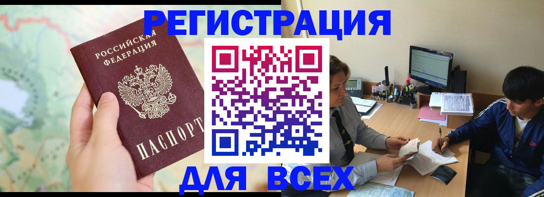 прописка регистрация в Снежинске