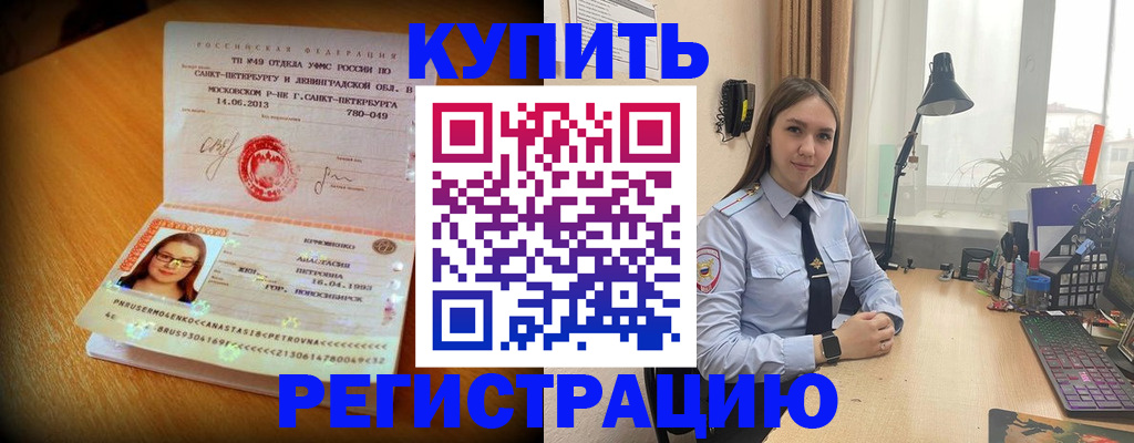 прописка гарантия в Снежинске