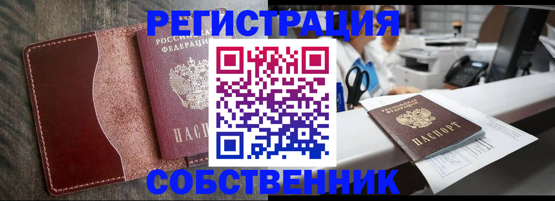 временная регистрация для школы в Снежинске